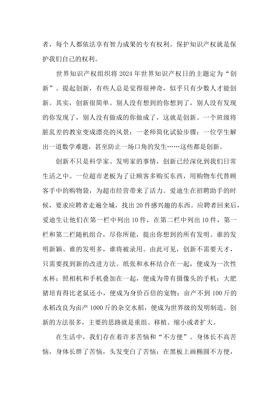 世界知识产权日演讲稿1000字_第3页