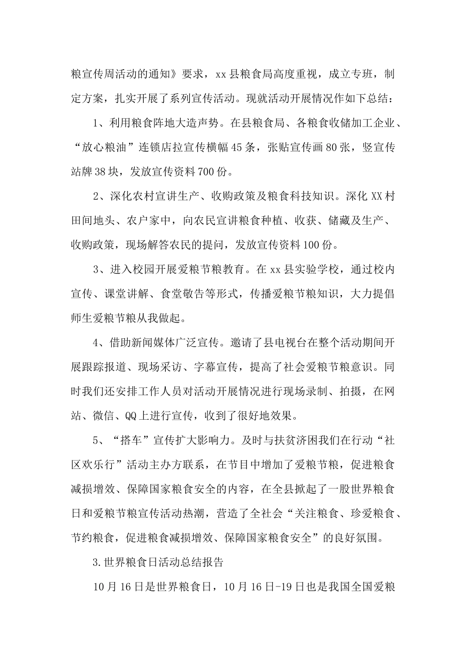 世界粮食日活动总结报告_第2页