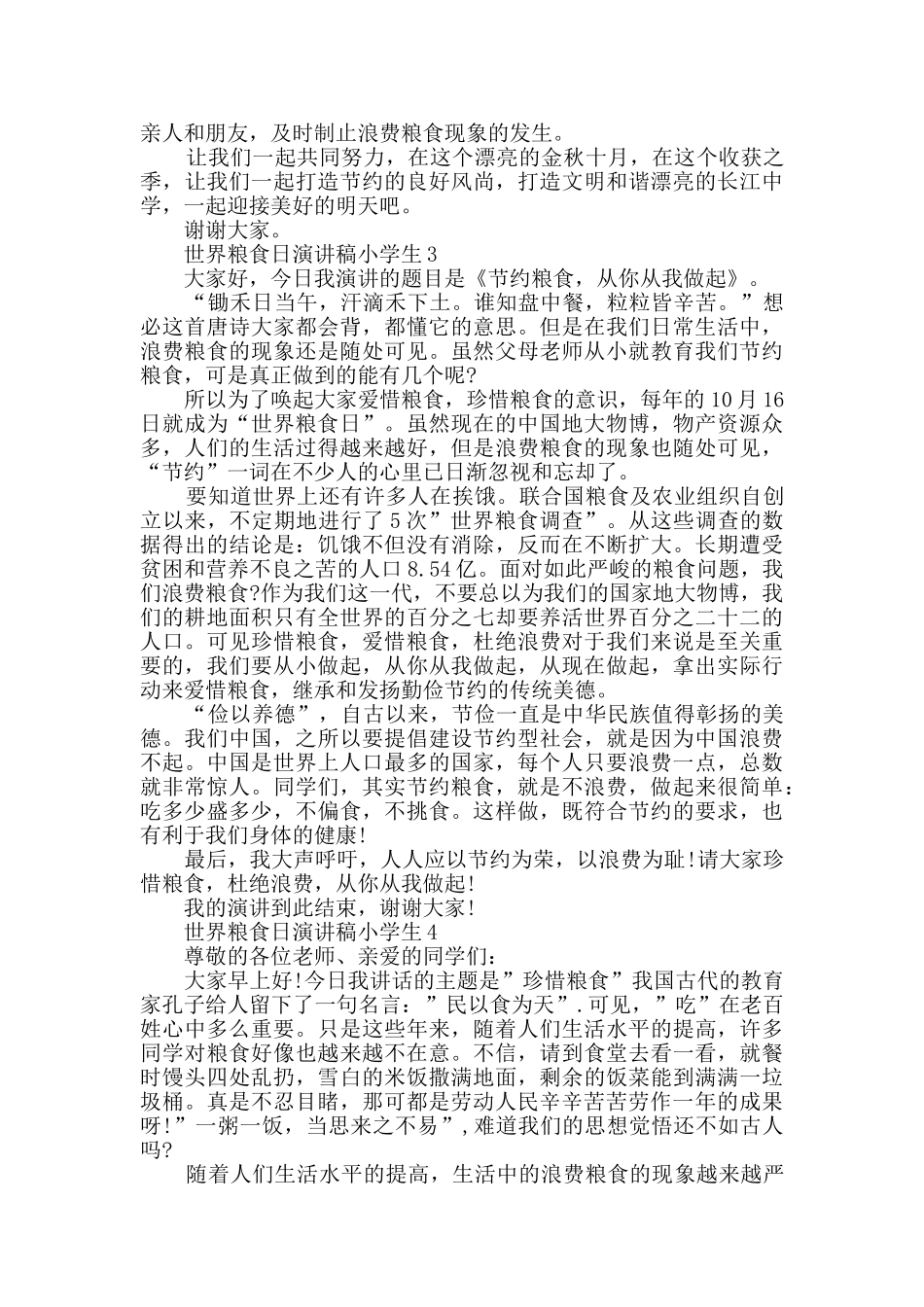 世界粮食日演讲稿小学生精选2024_第3页