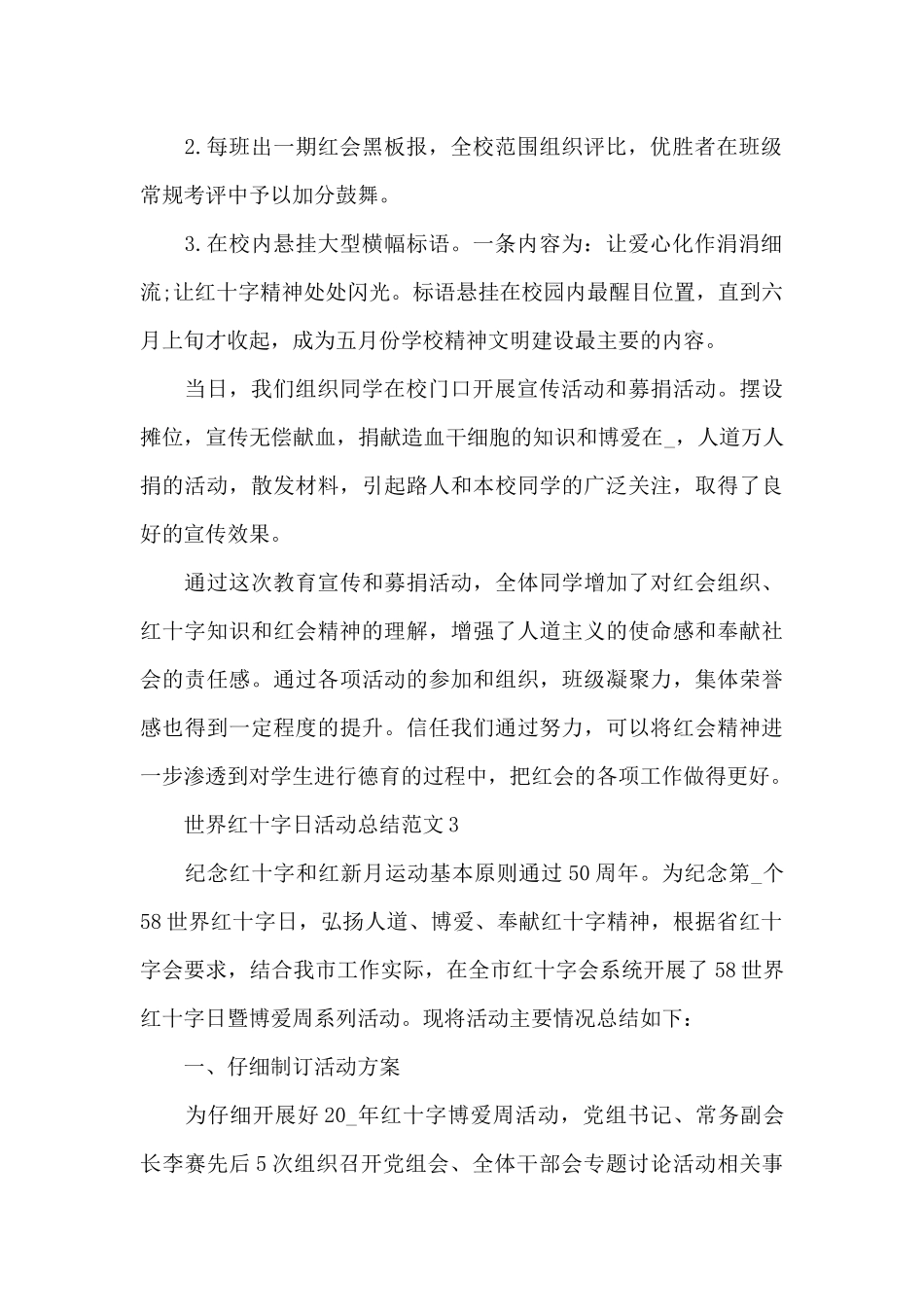 世界红十字日活动总结_第2页
