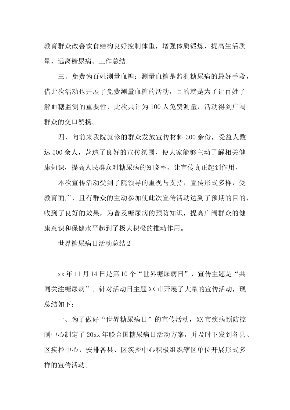 世界糖尿病日活动总结_第2页