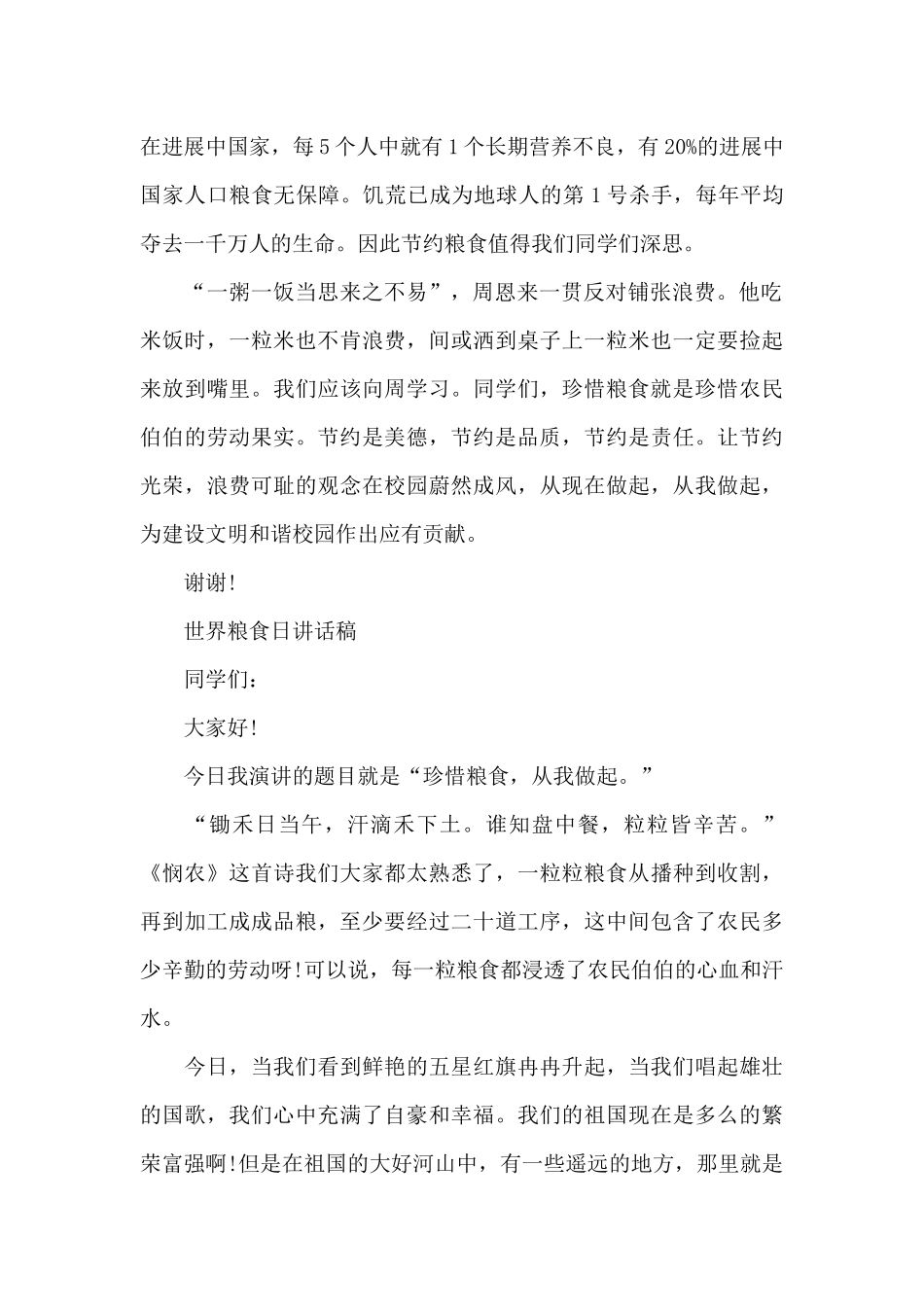 世界粮食日讲话稿_第2页