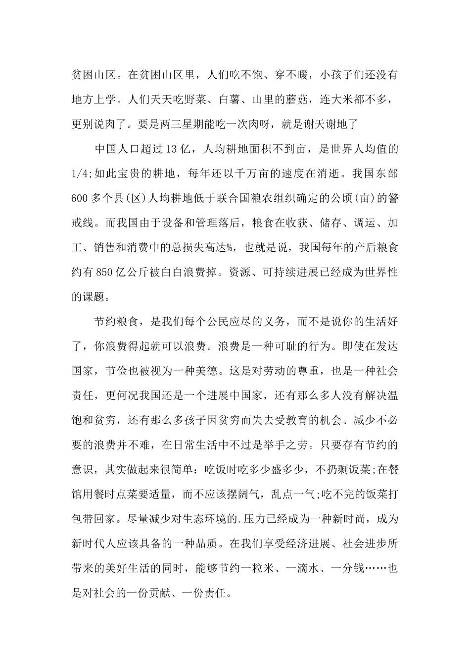 世界粮食日讲话稿_第3页