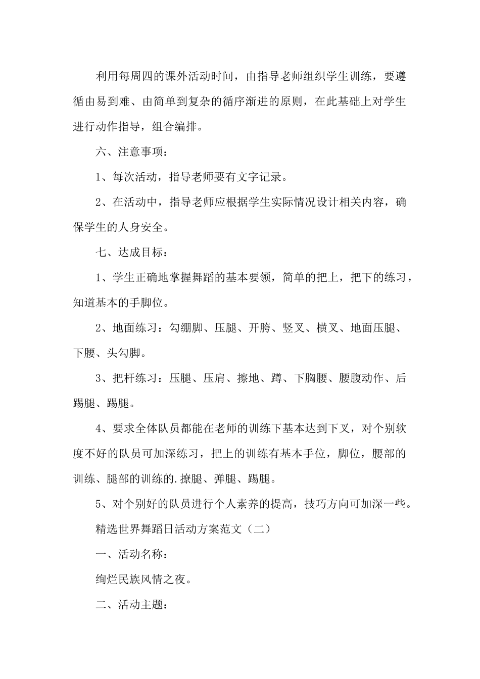 世界舞蹈日活动方案范文_第2页