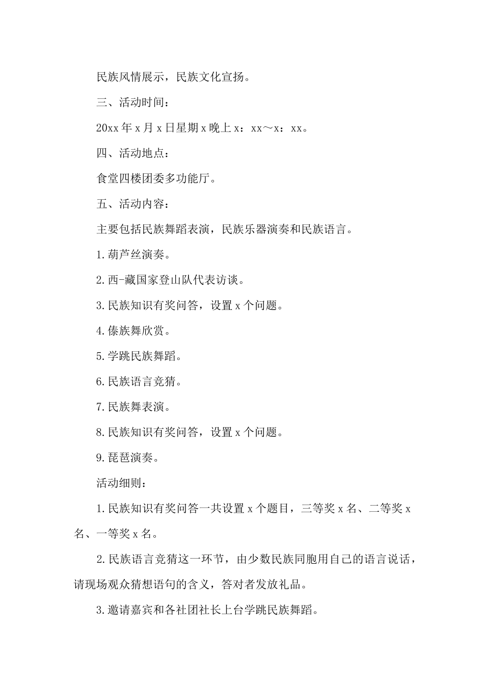 世界舞蹈日活动方案范文_第3页