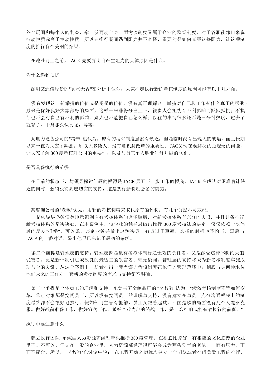 世界经理人文摘_第2页