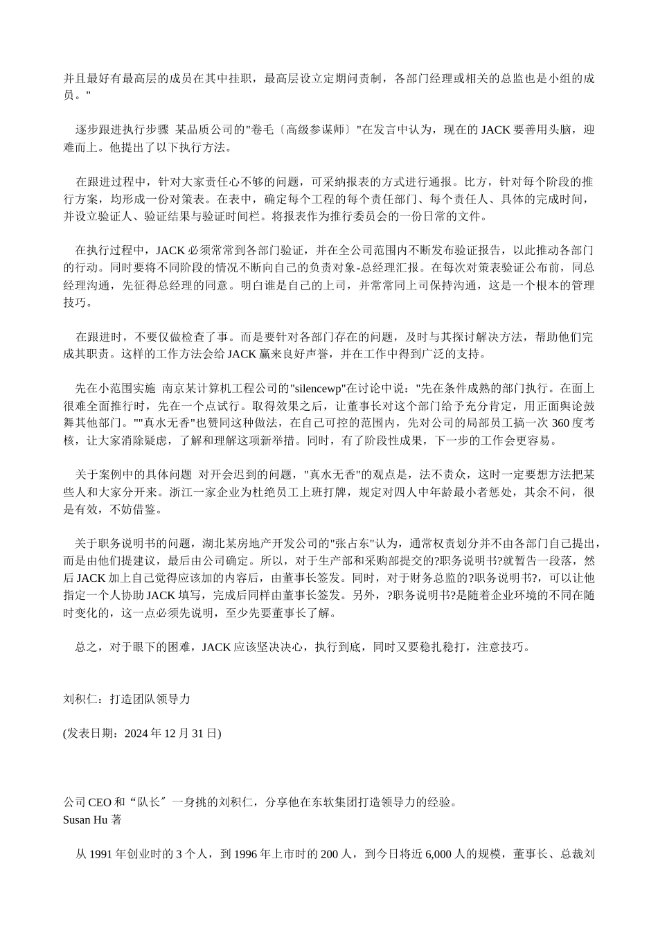 世界经理人文摘_第3页