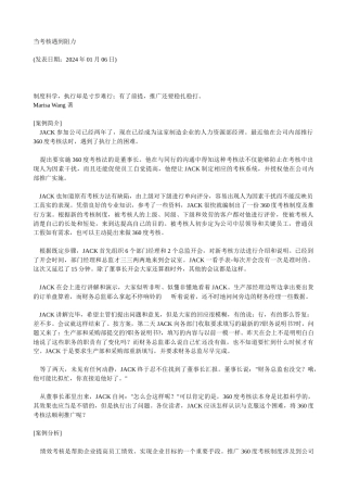 世界经理人文摘