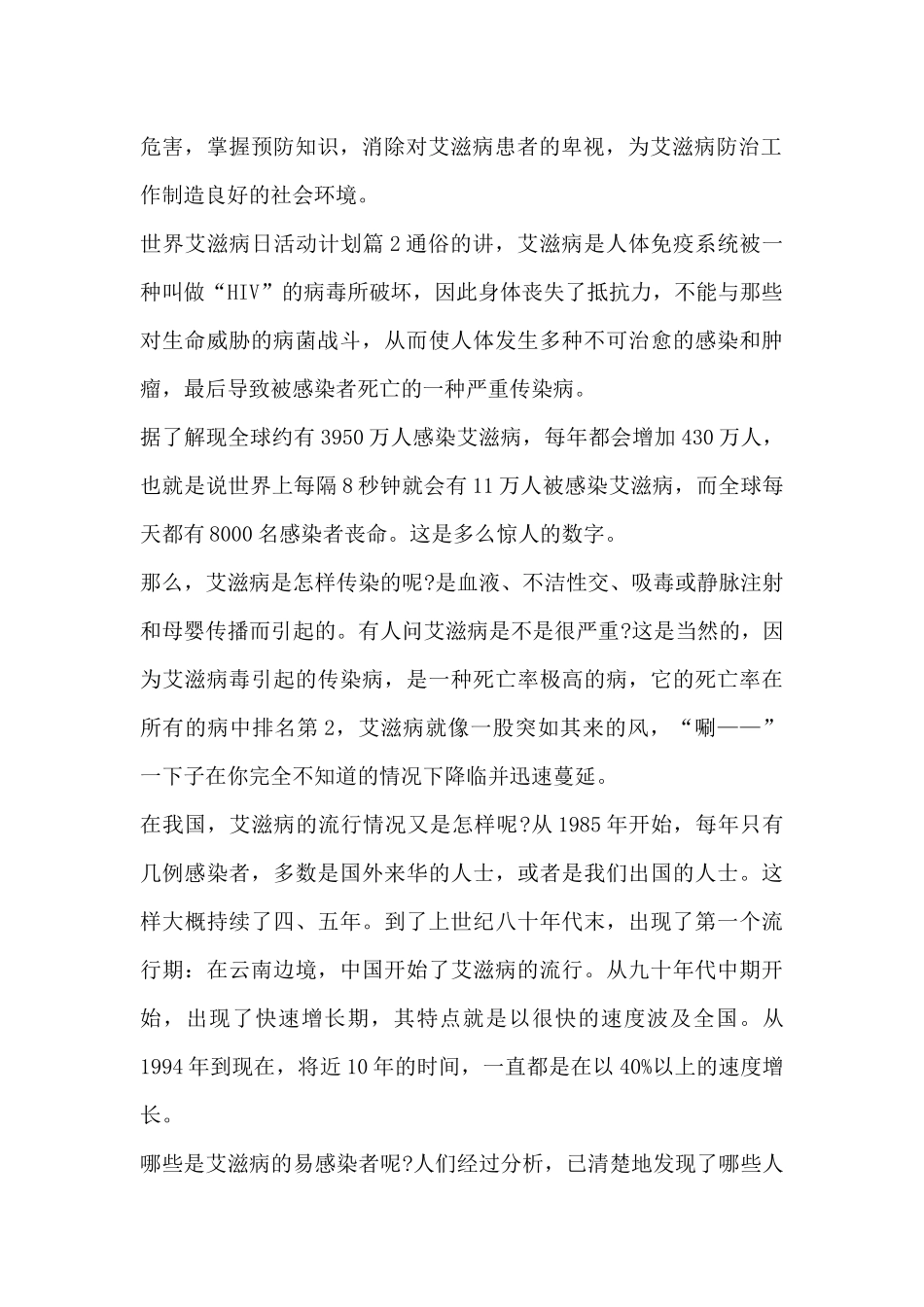 世界艾滋病日活动计划15篇_第2页