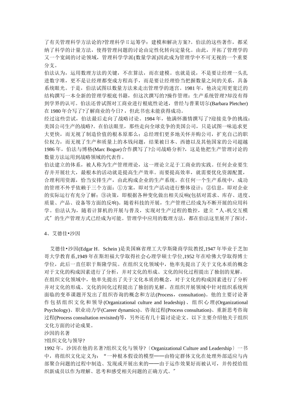 世界著名管理学家介绍_第3页