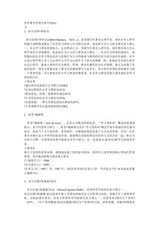 世界著名管理学家介绍