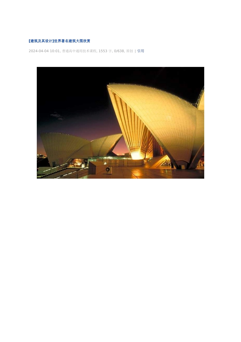 世界著名建筑大图欣赏_第1页