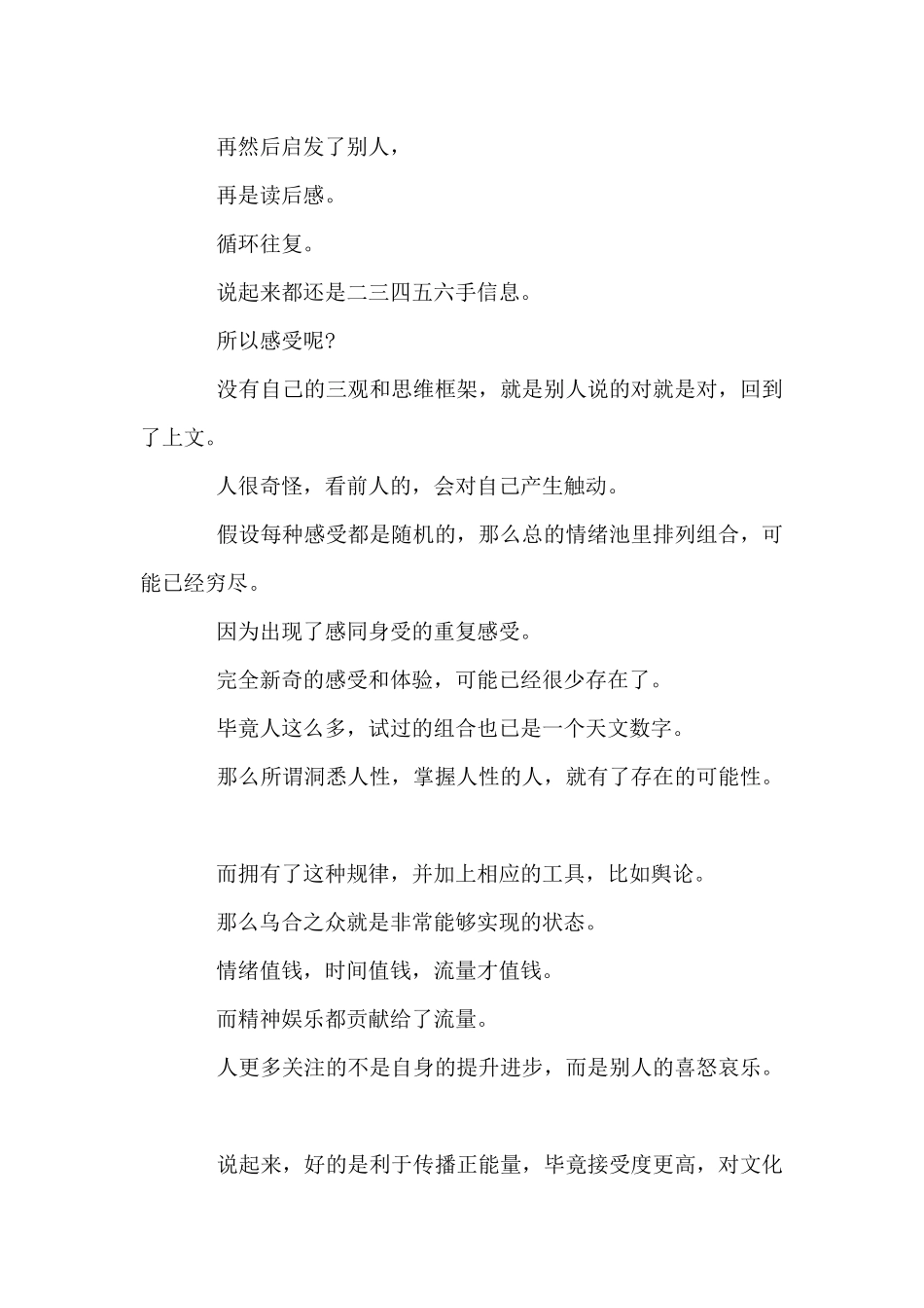 世界读书日个人心得体会_第2页