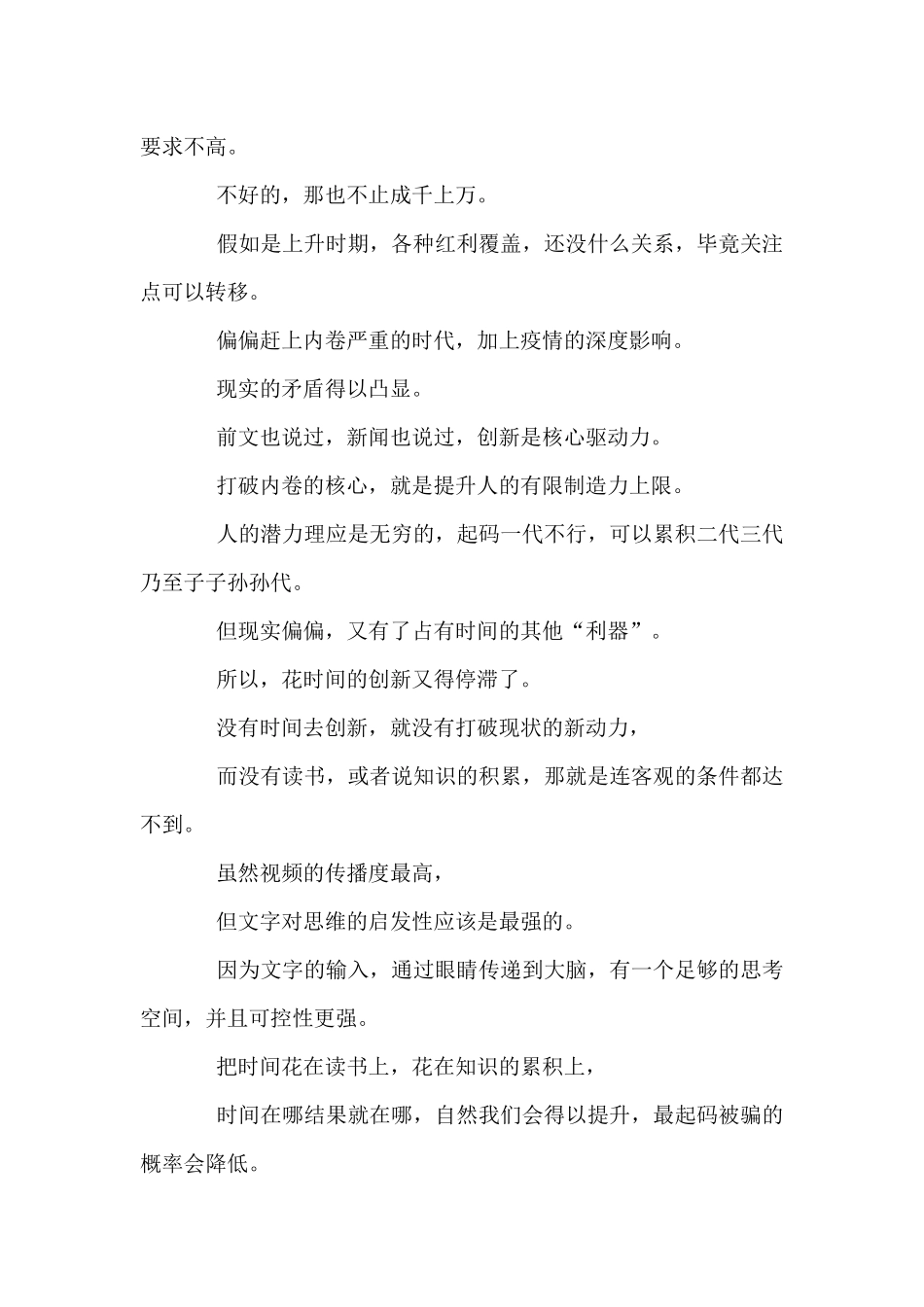 世界读书日个人心得体会_第3页