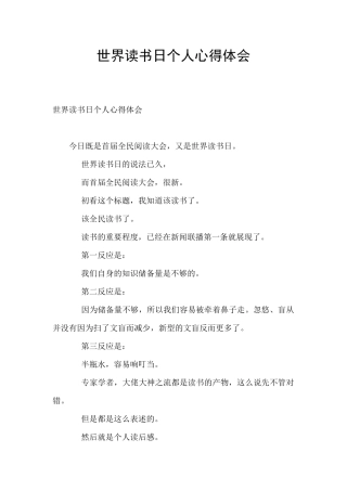 世界读书日个人心得体会