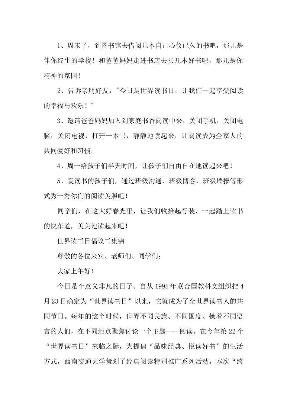 世界读书日倡议书集锦_第2页