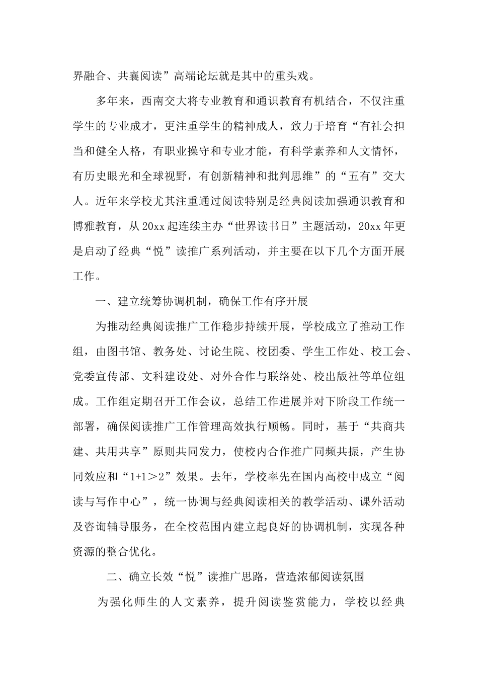 世界读书日倡议书集锦_第3页