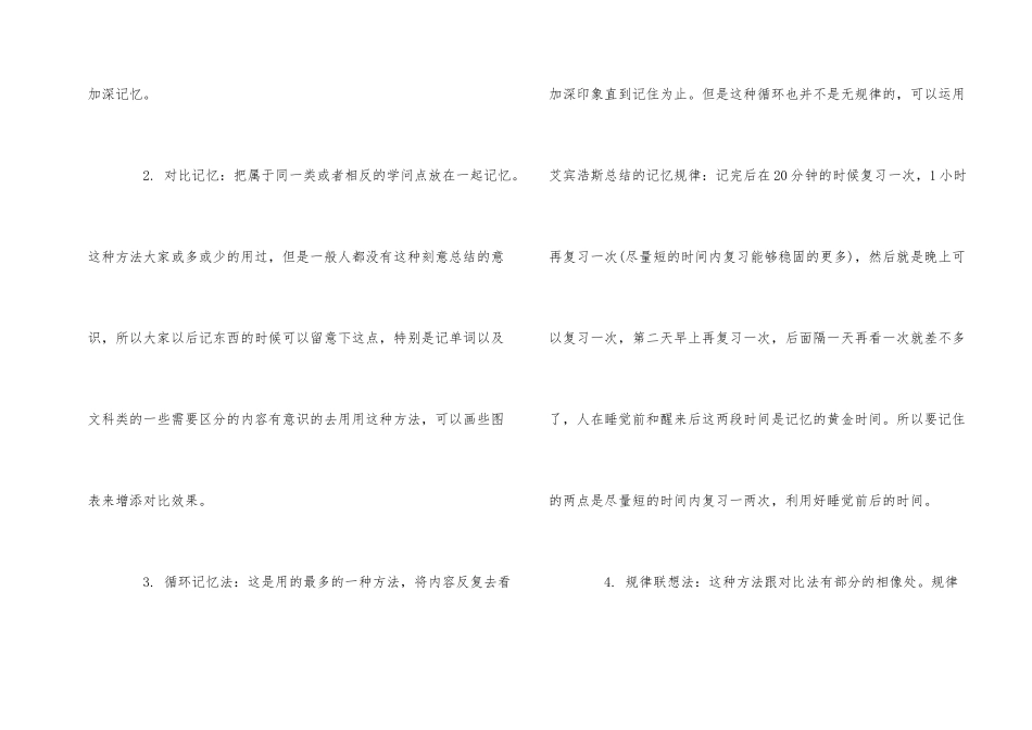 世界记忆大师王峰的记忆方法总结的10种方法_第2页