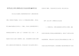世界记忆大师王峰的记忆方法总结的10种方法
