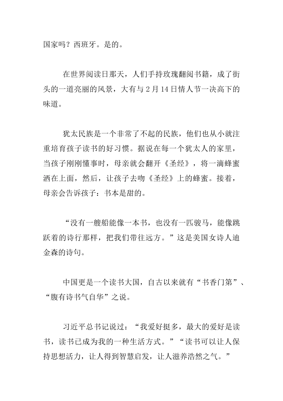 世界读书日国旗下发言材料_第2页