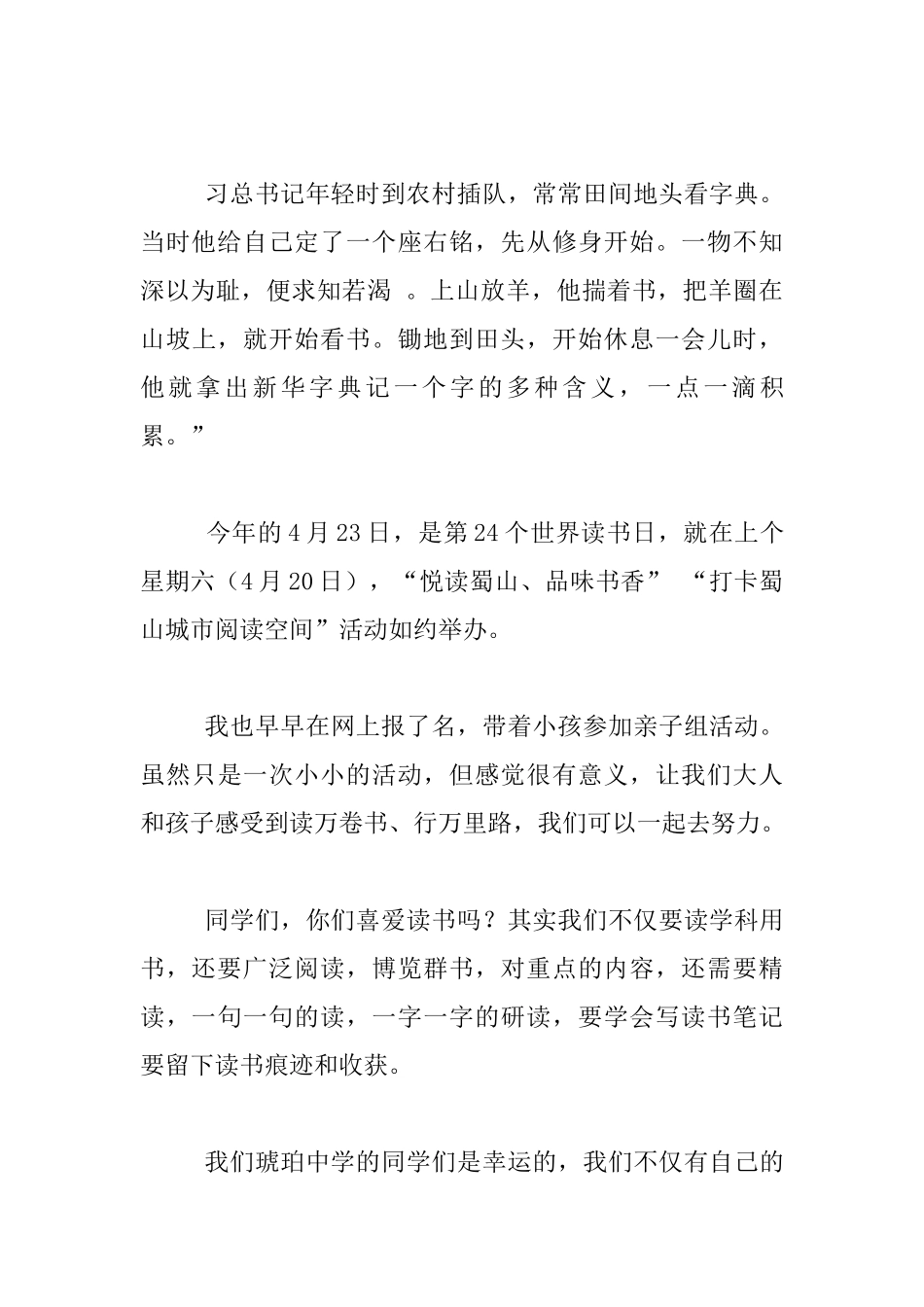 世界读书日国旗下发言材料_第3页
