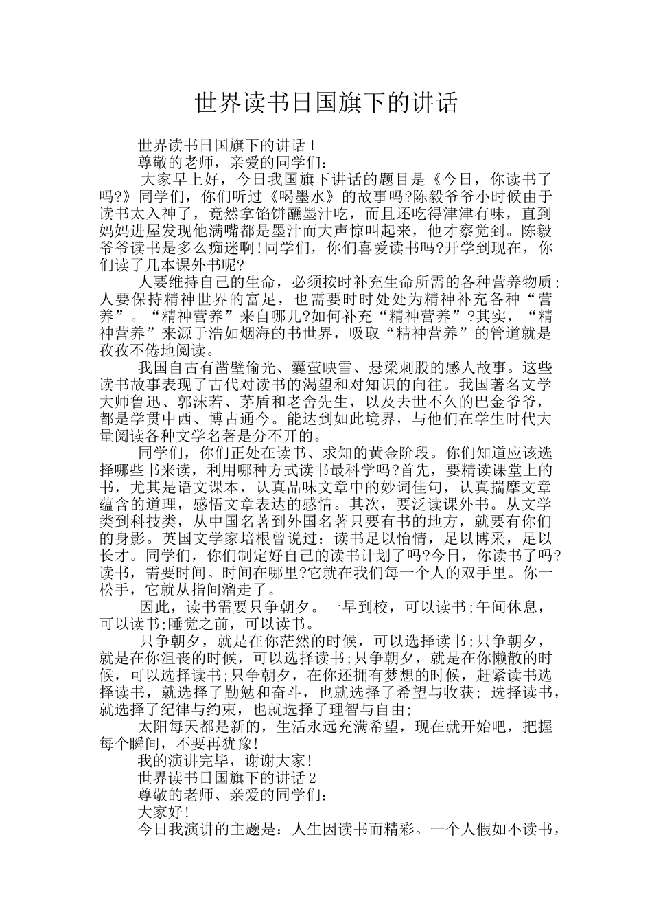 世界读书日国旗下的讲话_第1页