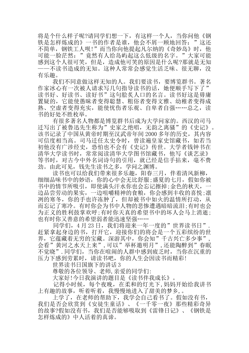 世界读书日国旗下的讲话_第2页