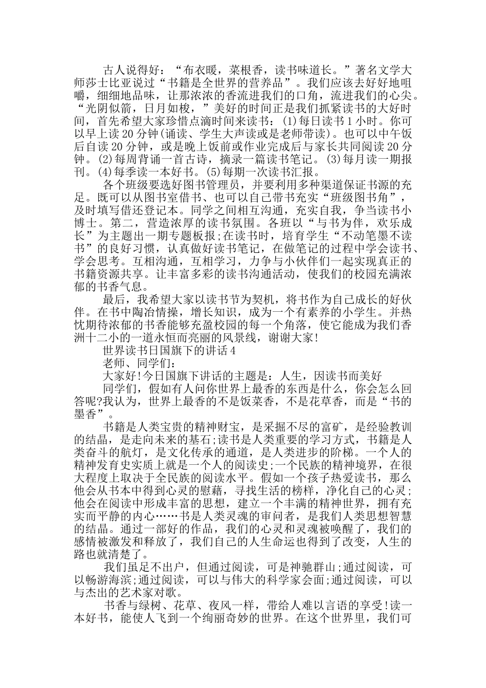 世界读书日国旗下的讲话_第3页