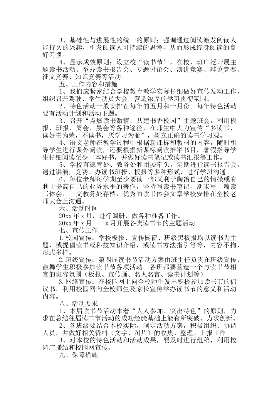 世界读书日学校举办活动策划_第2页