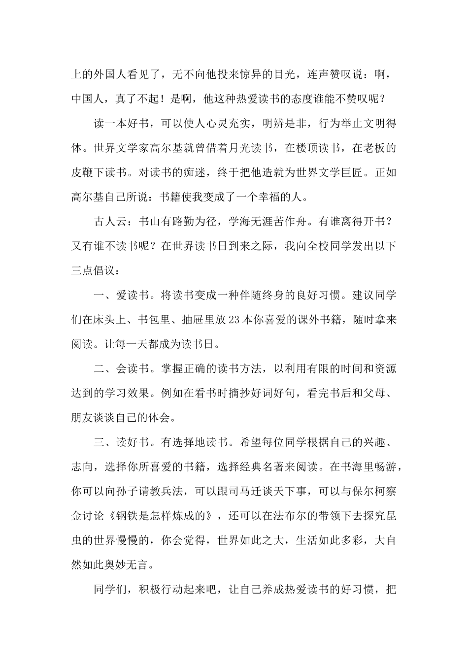 世界读书日小学生发言稿模板_第2页