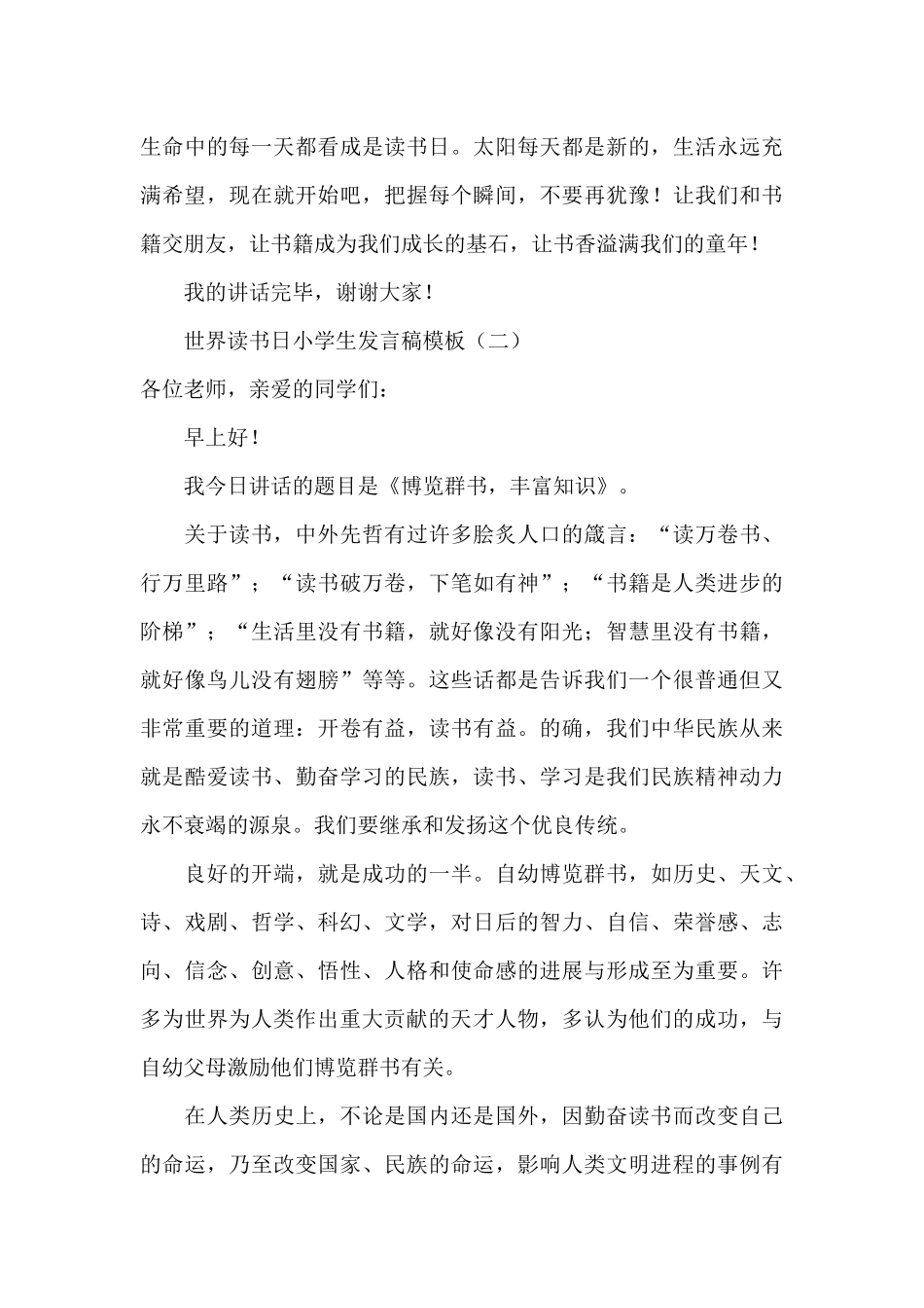 世界读书日小学生发言稿模板_第3页