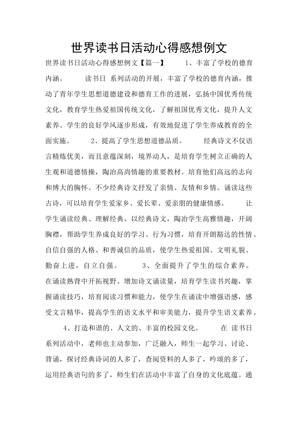 世界读书日活动心得感想例文_第1页