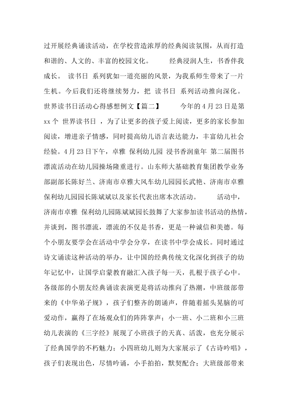 世界读书日活动心得感想例文_第2页
