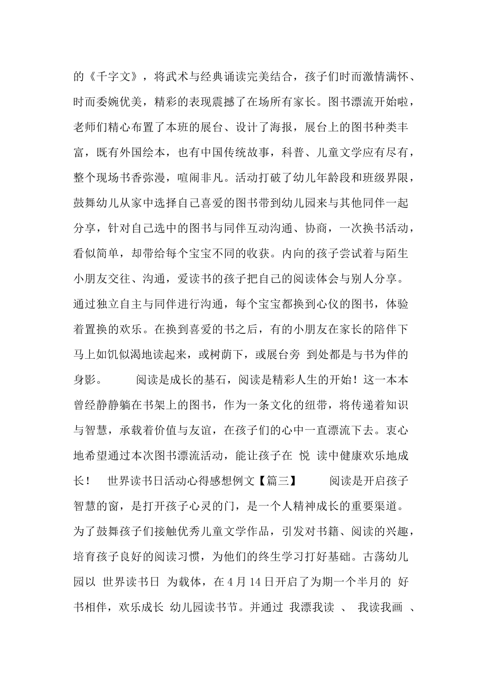 世界读书日活动心得感想例文_第3页