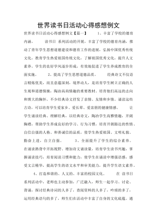 世界读书日活动心得感想例文