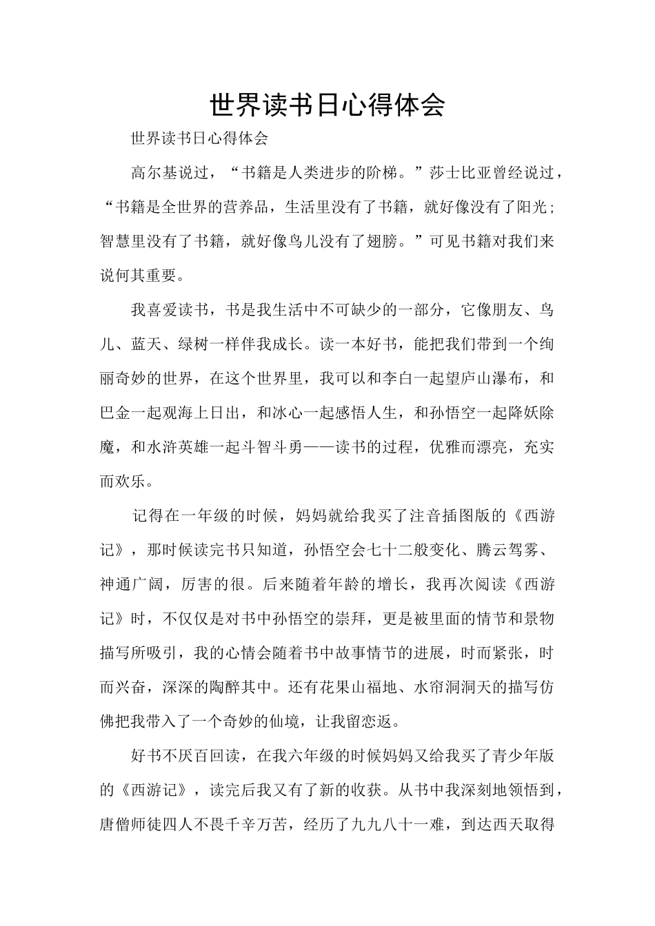 世界读书日心得体会_第1页