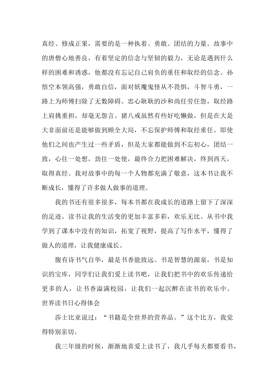 世界读书日心得体会_第2页