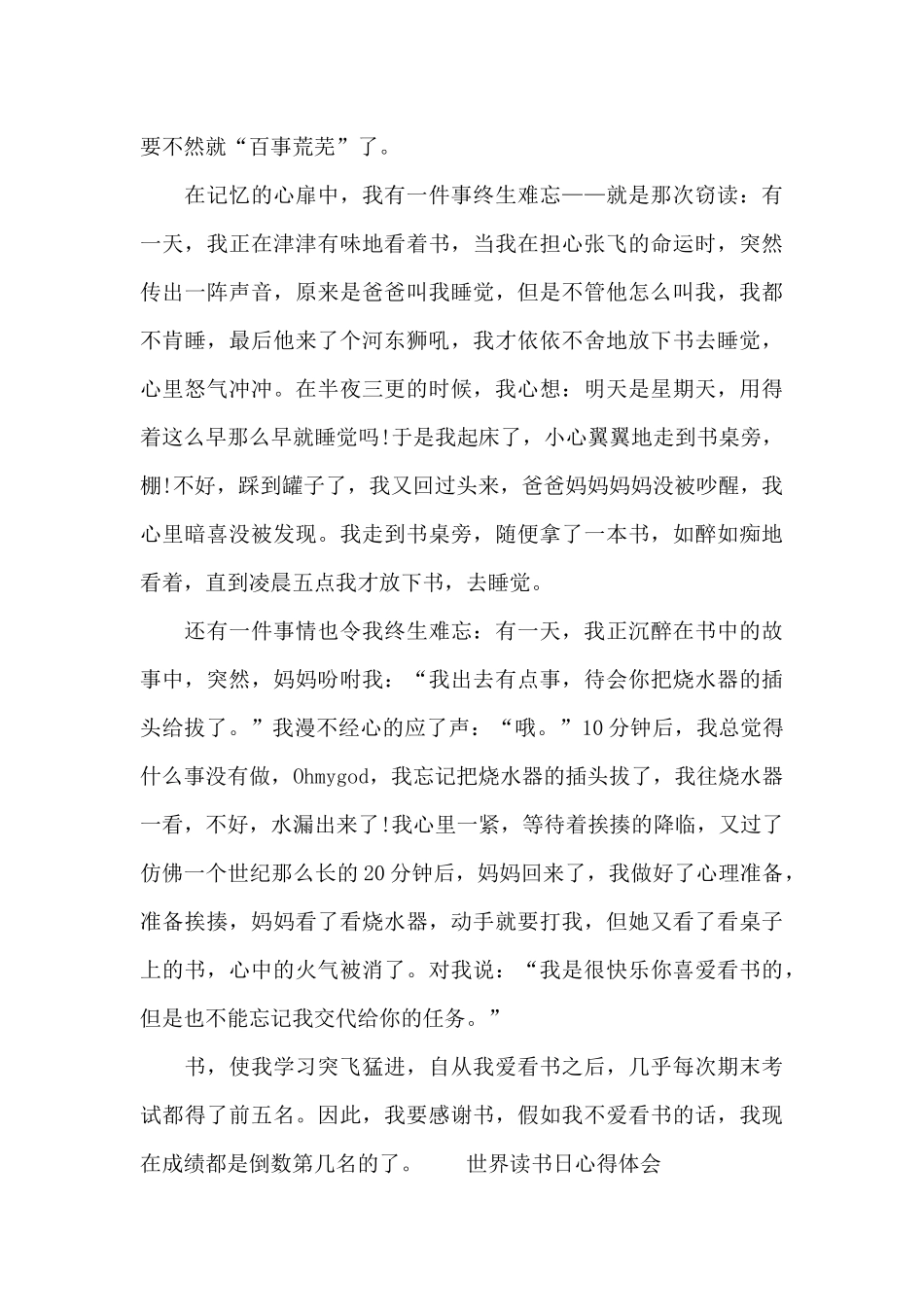 世界读书日心得体会_第3页