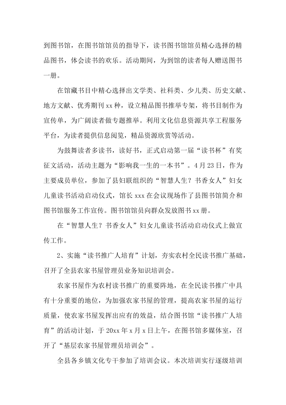 世界读书日活动总结_第2页