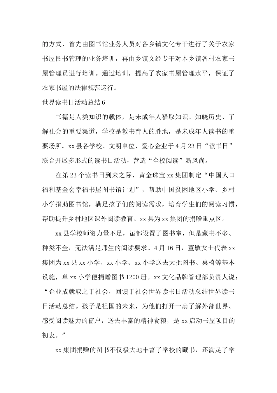 世界读书日活动总结_第3页