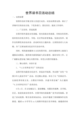 世界读书日活动总结