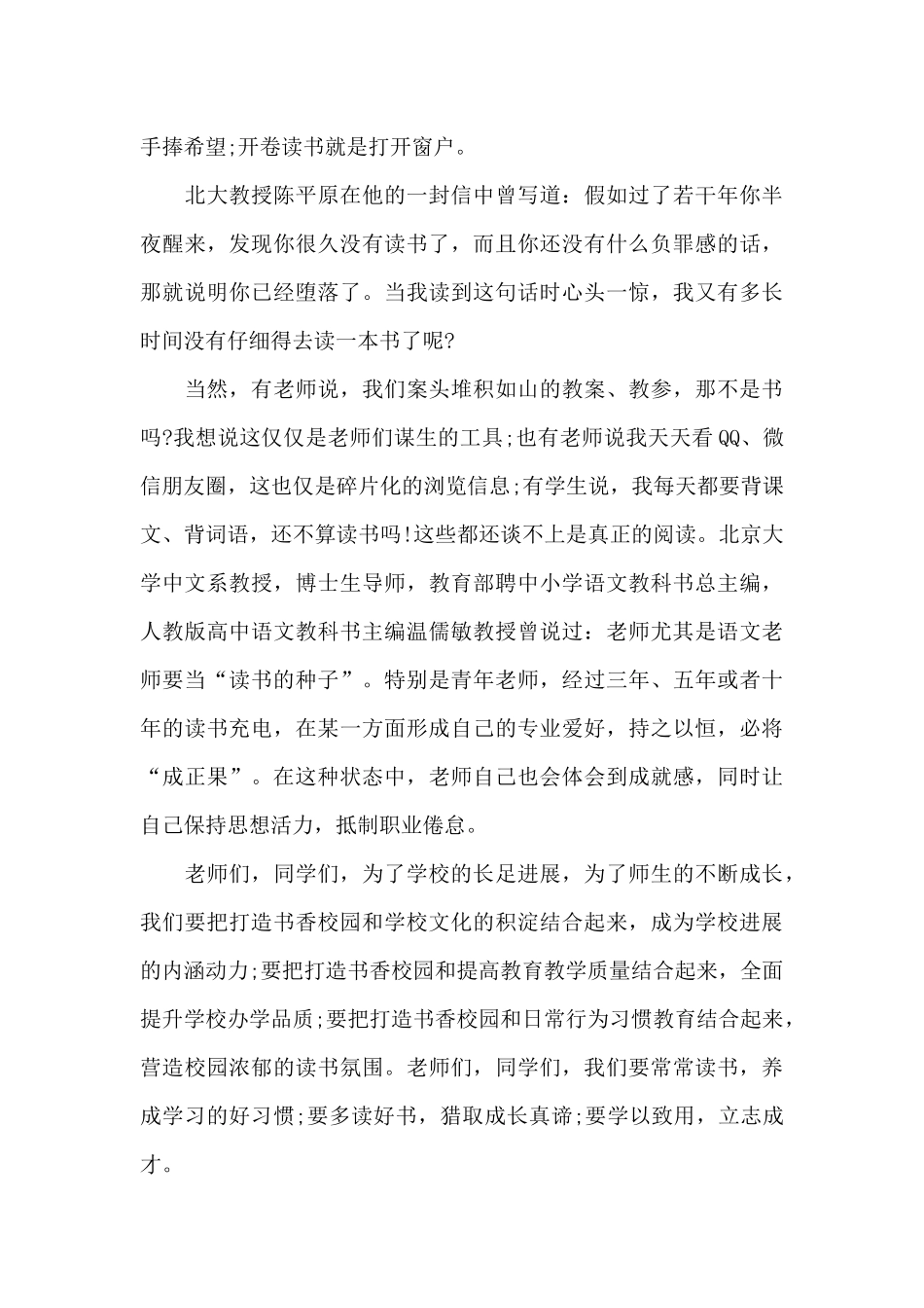 世界读书日活动领导讲话5篇_第2页