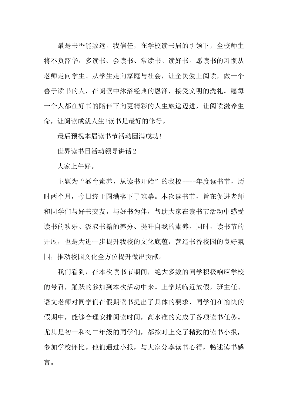 世界读书日活动领导讲话5篇_第3页