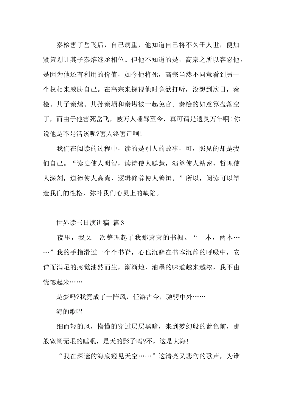 世界读书日演讲稿-世界读书日演讲稿600字_第2页