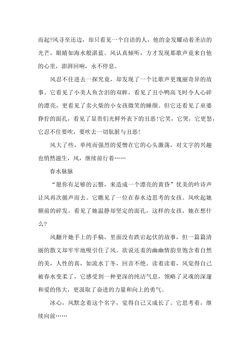 世界读书日演讲稿-世界读书日演讲稿600字_第3页