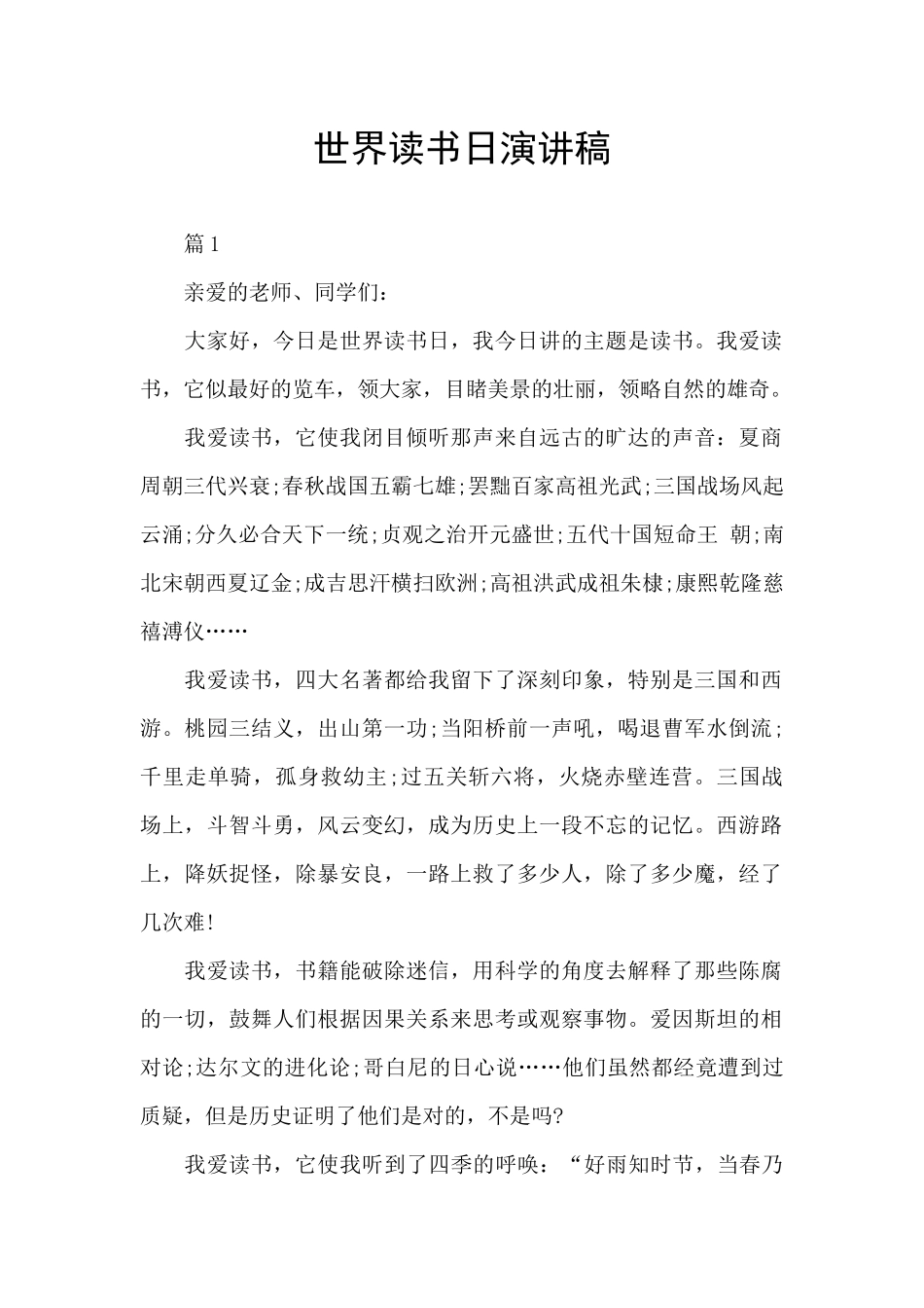 世界读书日演讲稿_第1页
