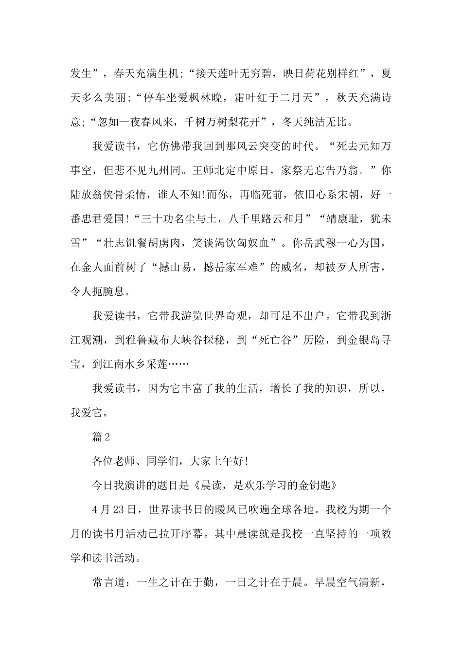 世界读书日演讲稿_第2页