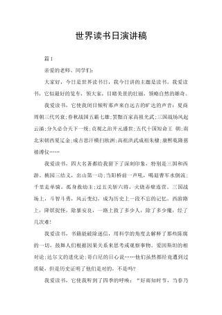 世界读书日演讲稿