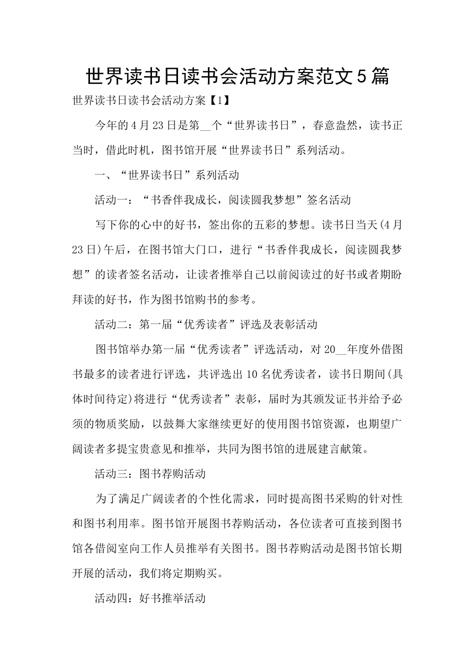 世界读书日读书会活动方案范文5篇_第1页