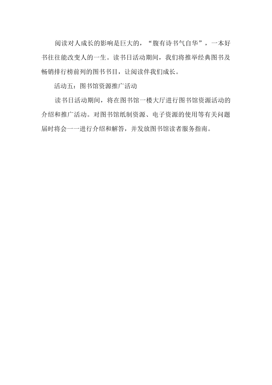 世界读书日读书会活动方案范文5篇_第2页